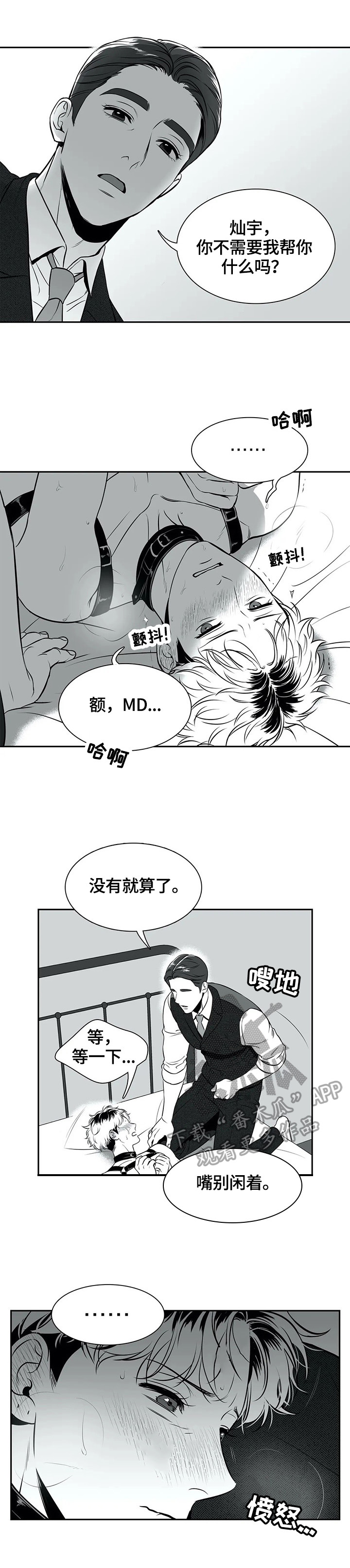 东波路195弄是塘桥吗漫画,第173章：【番外一：】承认错误2图