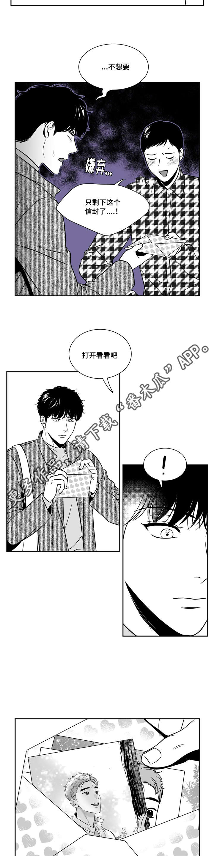 东播漫画,第149章：照片泄露4图