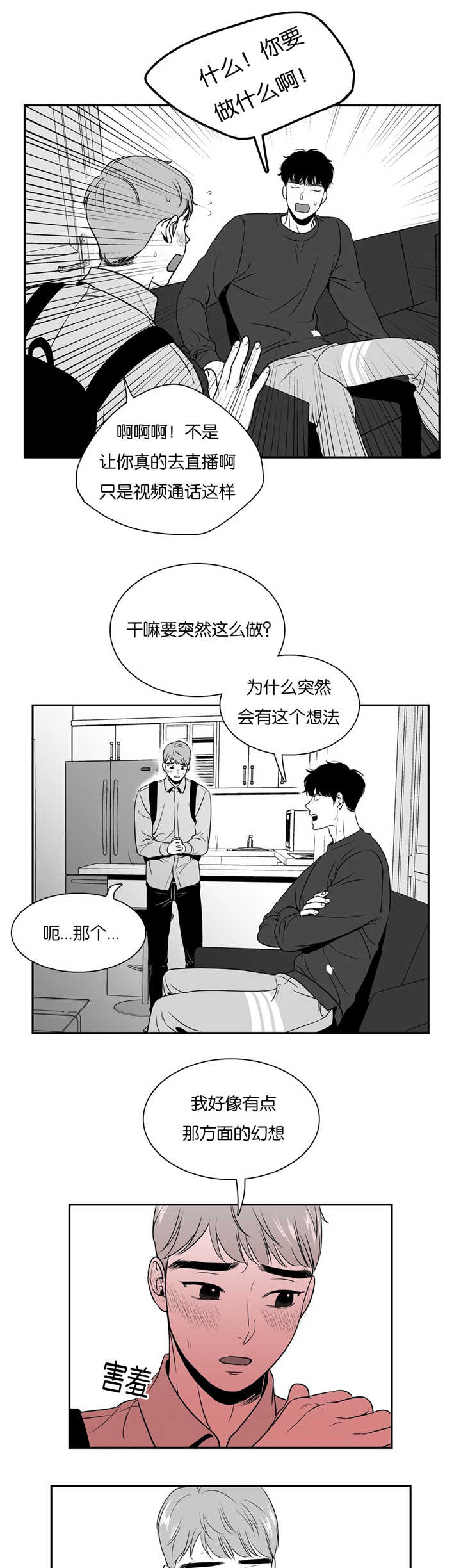 东播唱谱课程漫画,第43章：想拜托你2图