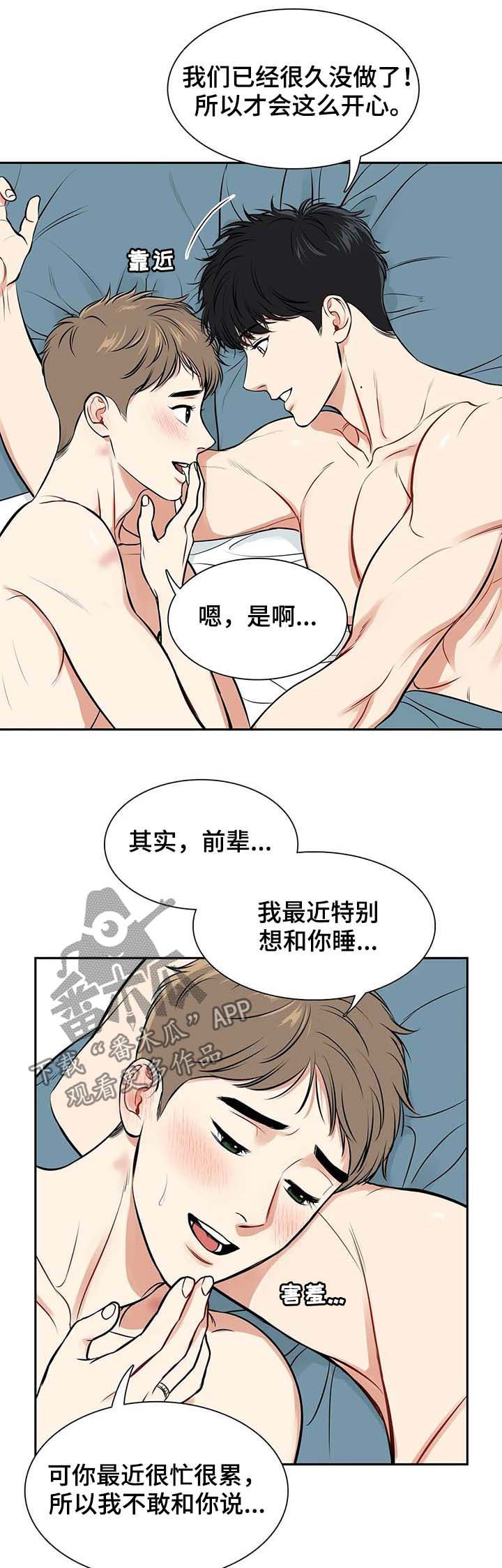 东博教育官网漫画,第186章：【番外二:】说定了（完结）1图