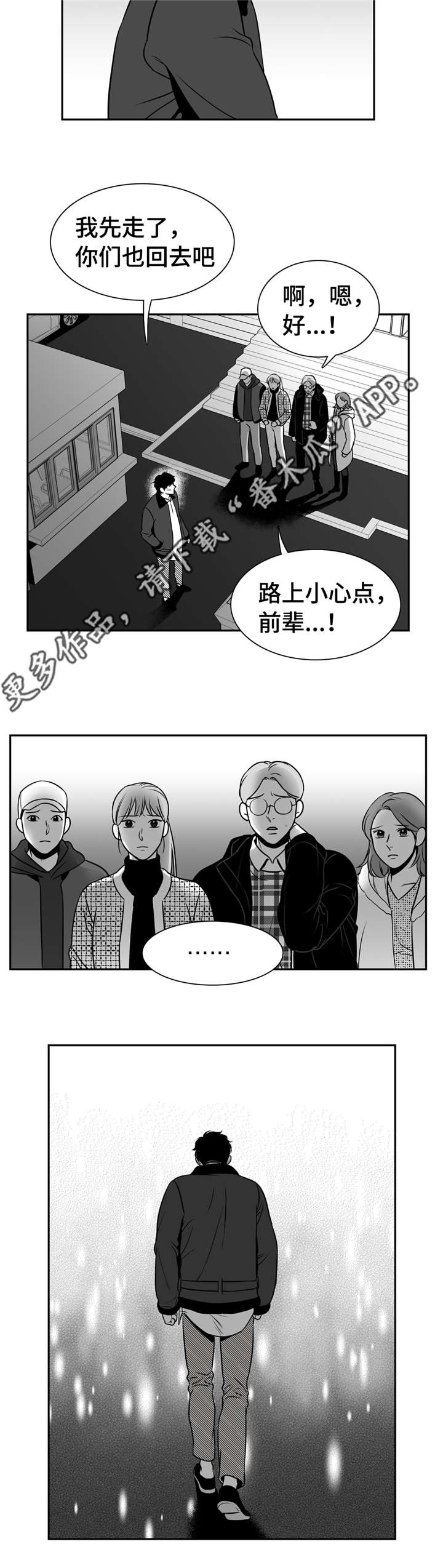 东播漫画,第153章：发生什么事了？3图