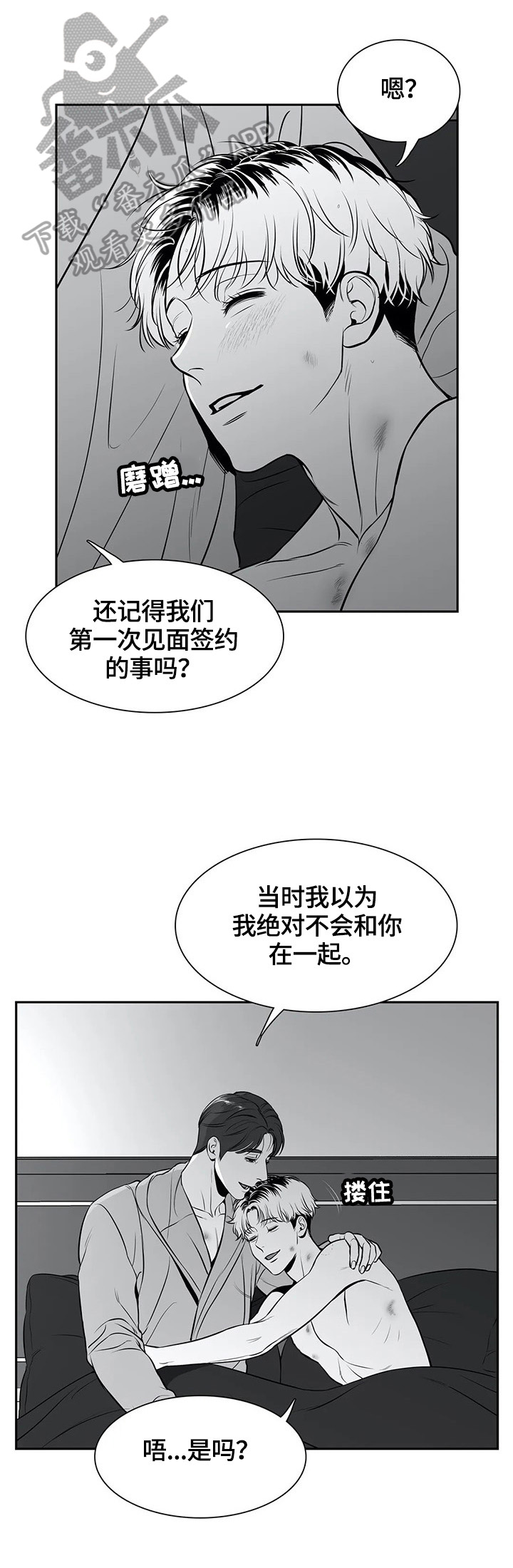东播唱谱个人简介漫画,第175章：【番外一：】甜蜜（番外一完结）3图