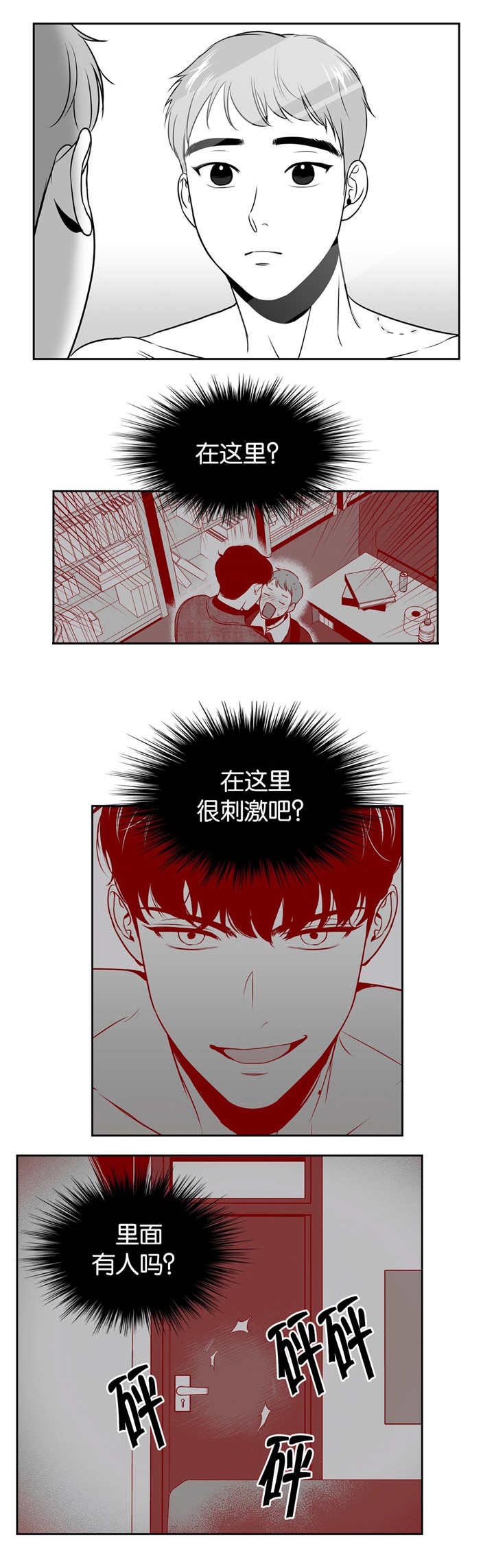东播漫画,第25章：你的肩膀1图