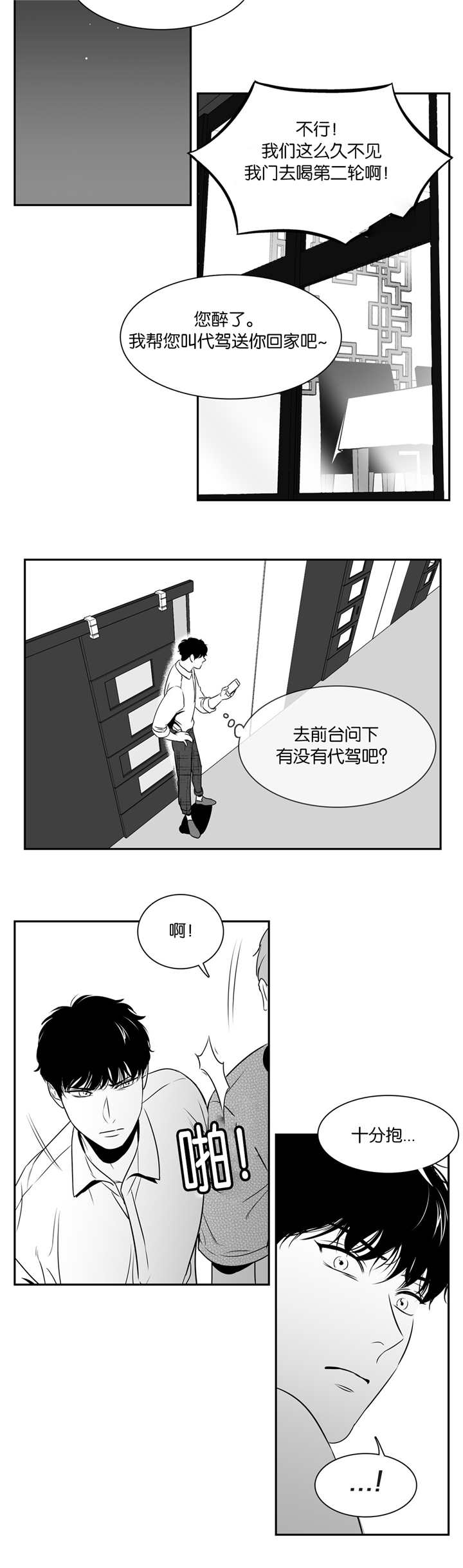 东播漫画,第82章：再次相遇5图