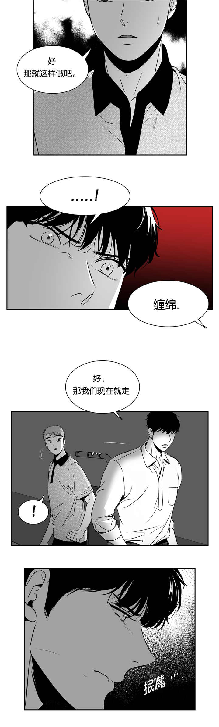 东播西流什么意思漫画,第84章：最后一次1图