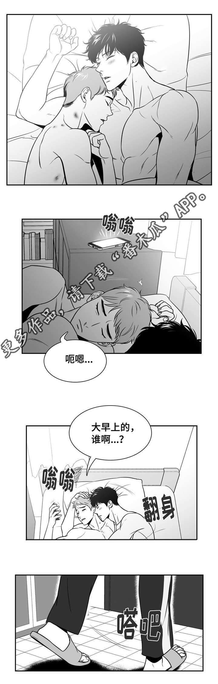 东播漫画,第157章：搬出去5图