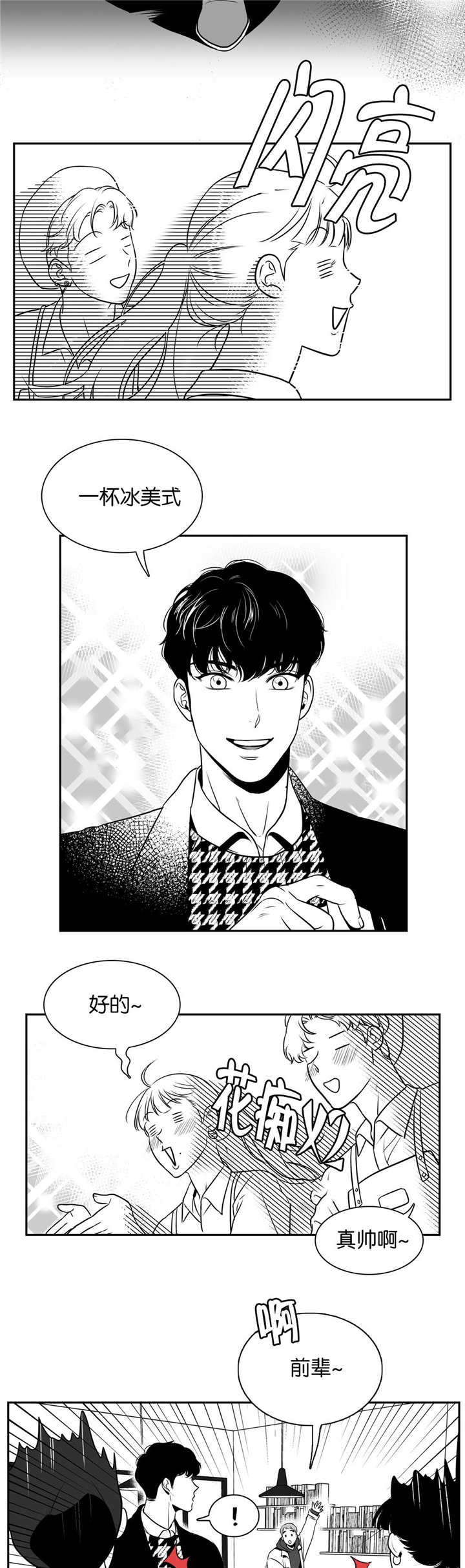 东播漫画,第15章：我先走了3图