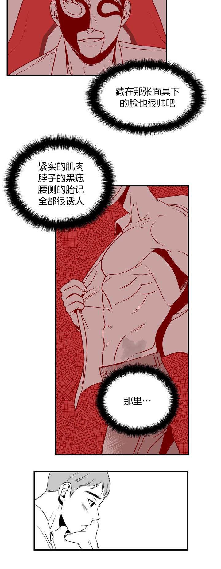 东播漫画,第1章：满足你哟2图