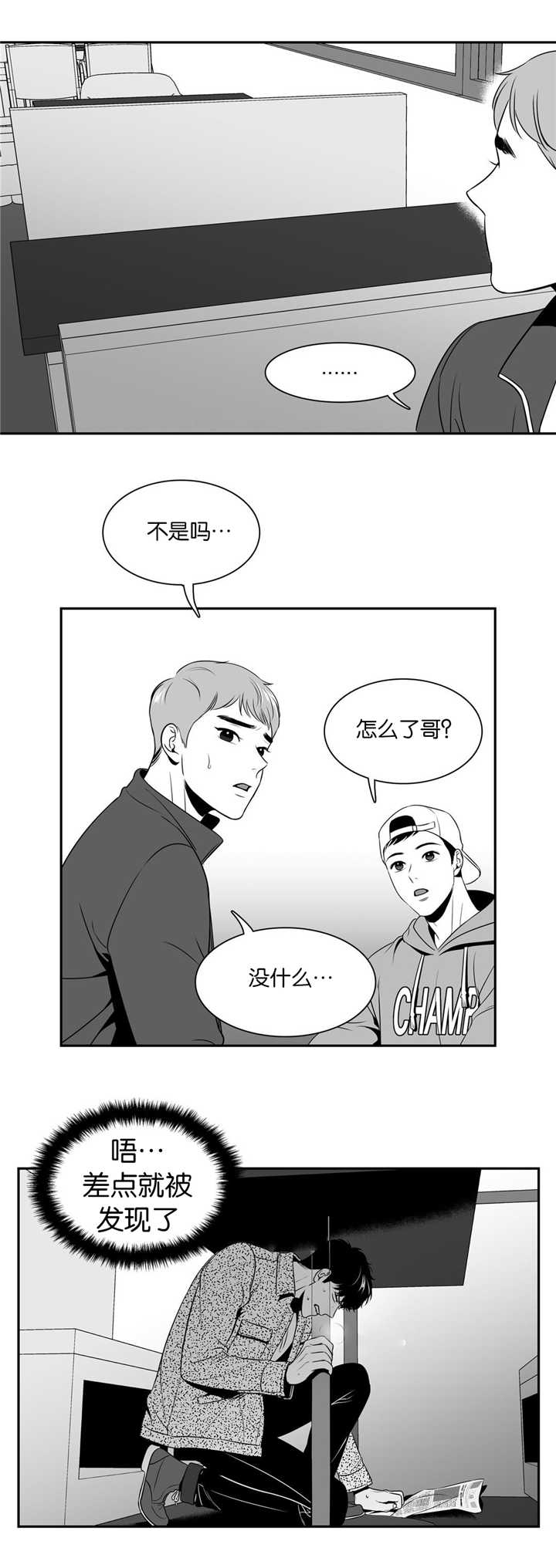 东方卫视今天播出的剧漫画,第102章：我没做过2图