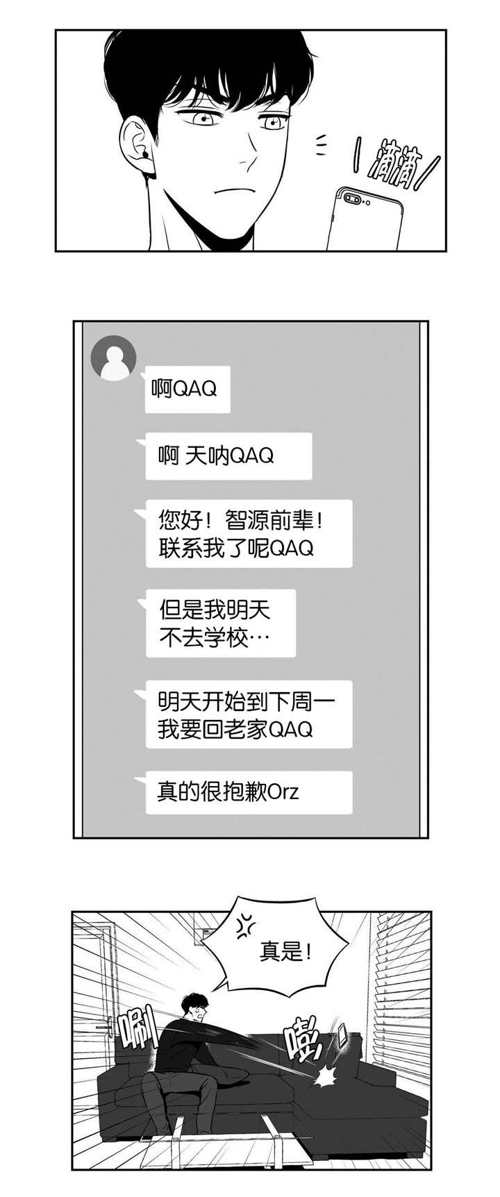 东播漫画,第13章：重磅炸药2图