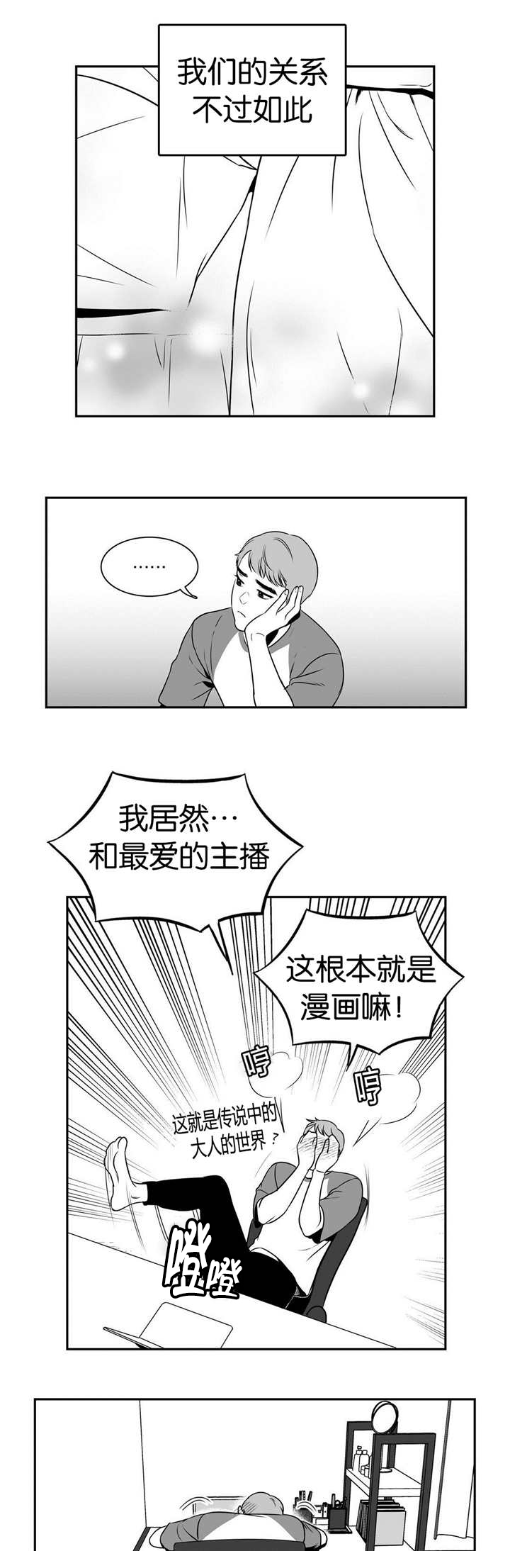 东墙挂什么画最好最旺漫画,第20章：心情很好1图