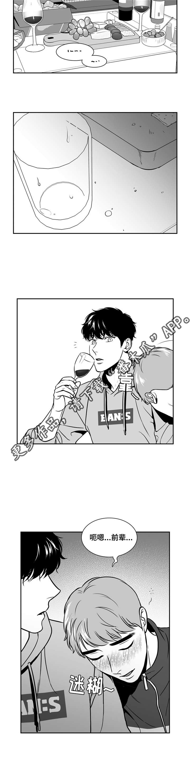 东柏坡村漫画,第140章：恋人间的称呼2图