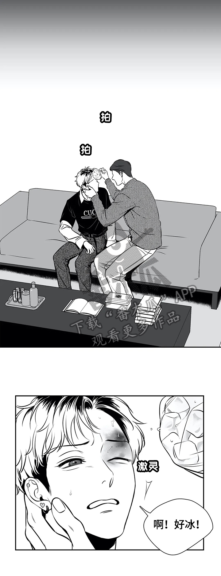 东播漫画,第163章：【番外一：】告白5图