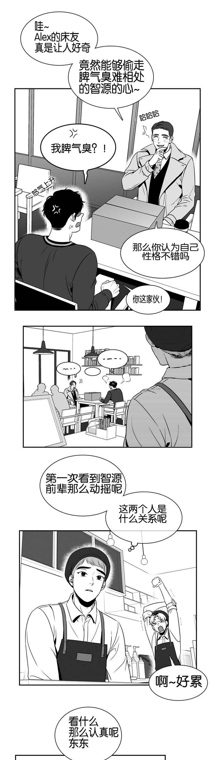 东播漫画,第35章：在聊什么1图
