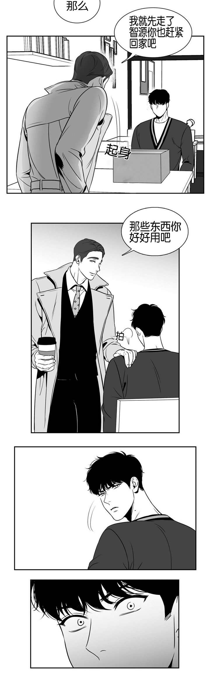 东博教育官网漫画,第35章：在聊什么4图