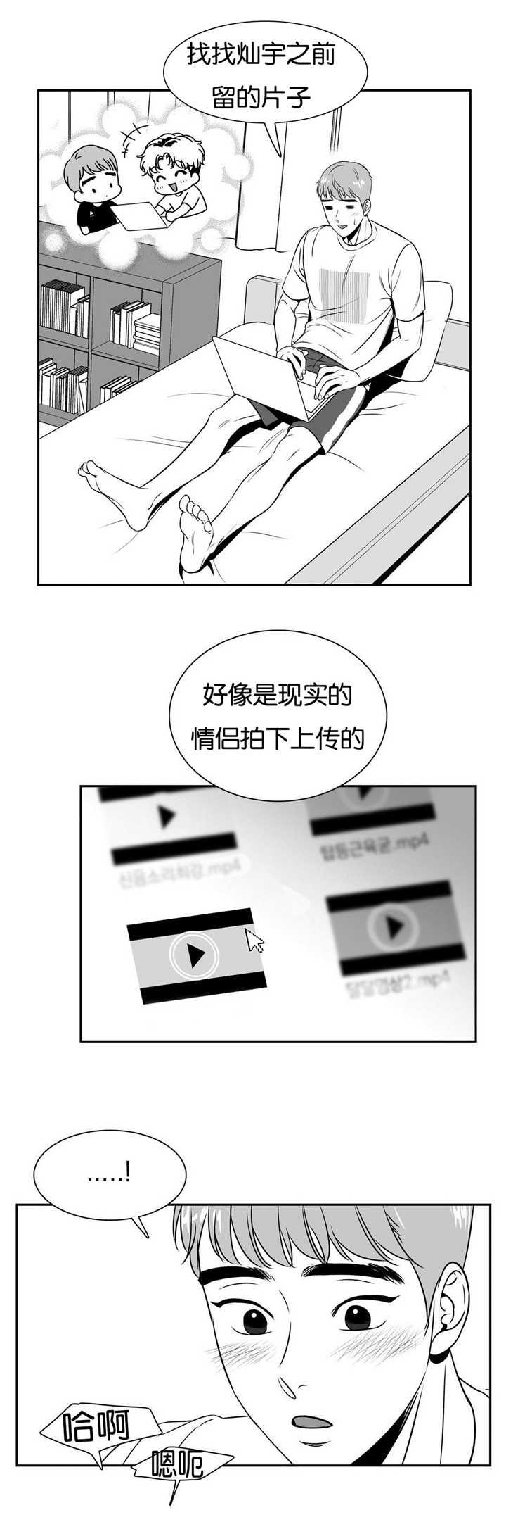 东播漫画,第55章：好像恋人2图