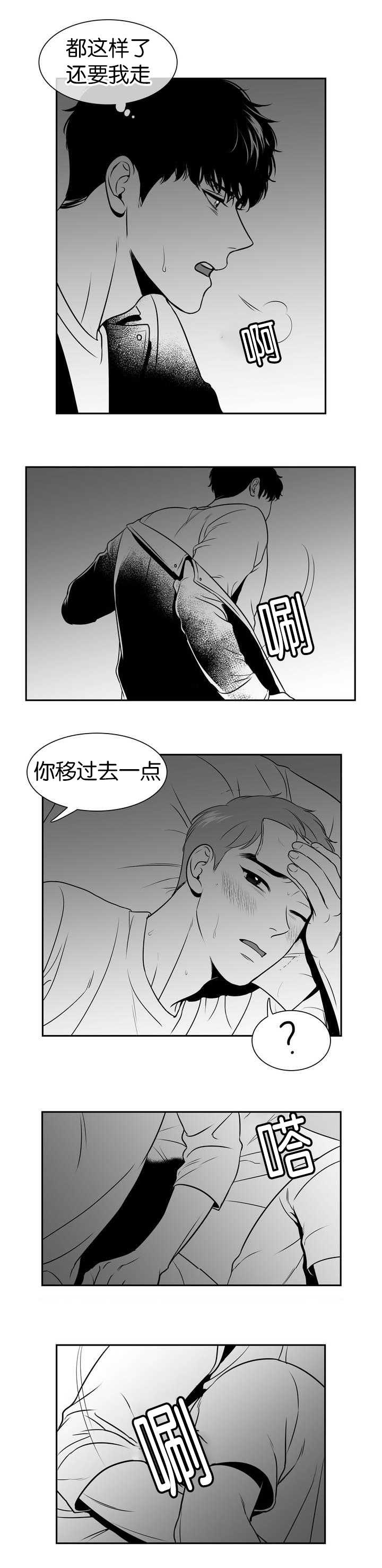东博智能装备有限公司漫画,第109章：等你睡着5图