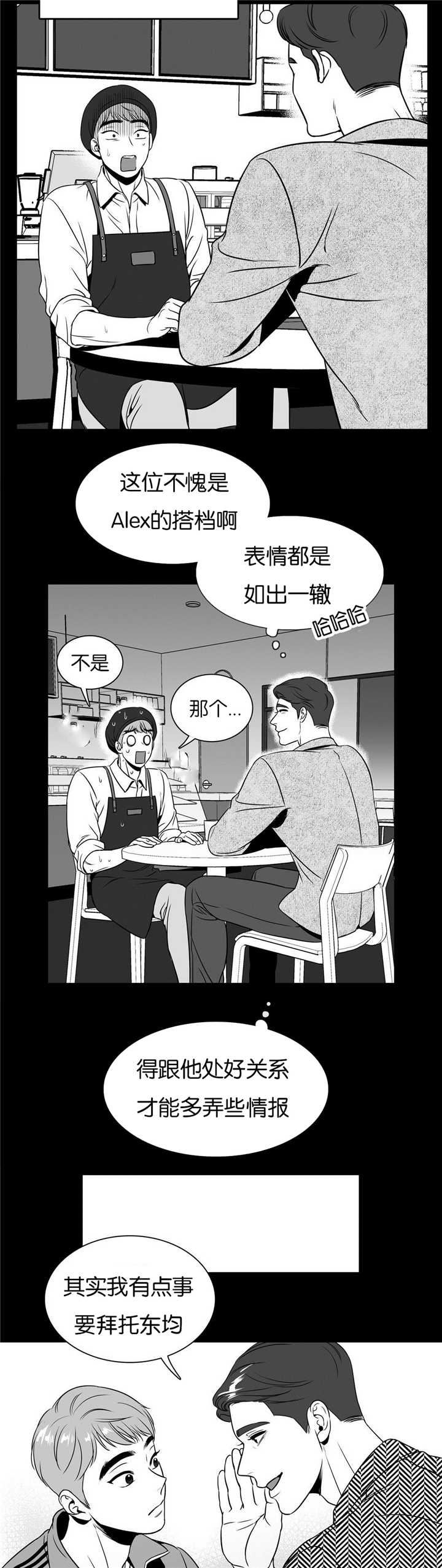东播漫画,第47章：来喝咖啡3图