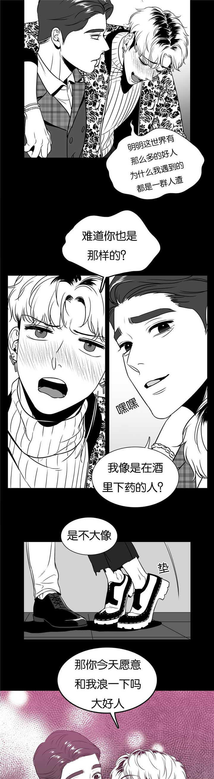 东播漫画,第46章：再见一次3图
