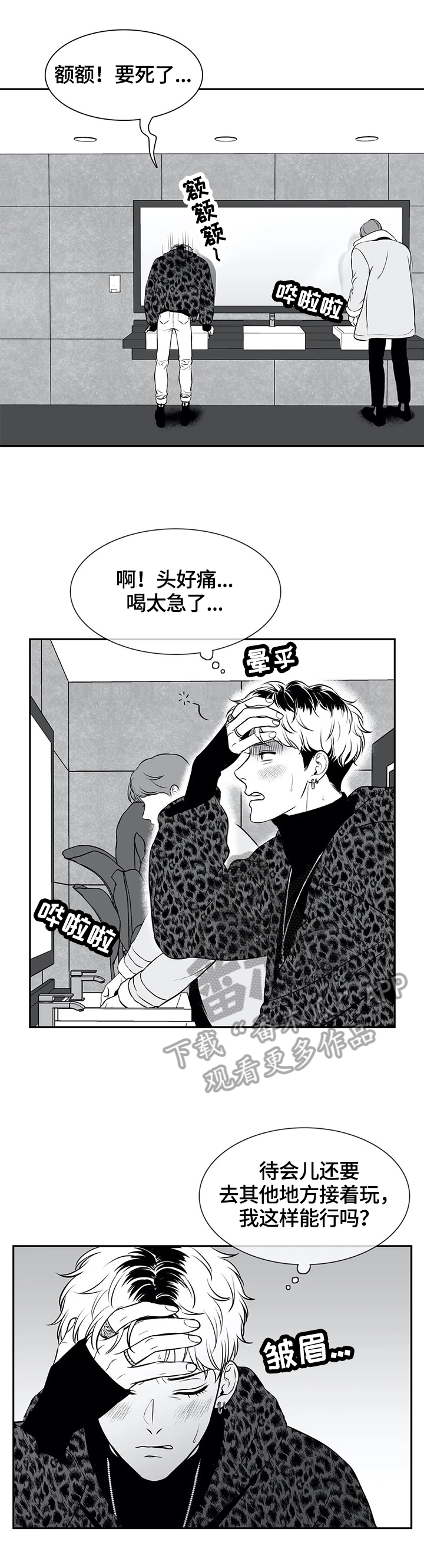 东柏坡村漫画,第167章：【番外一：】心动5图