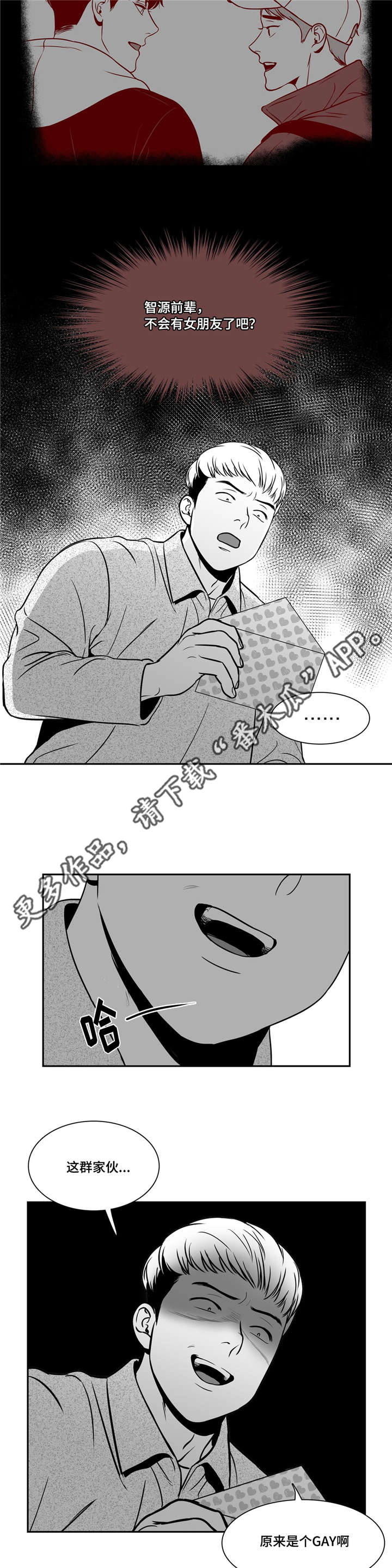 东博教育官网漫画,第149章：照片泄露3图