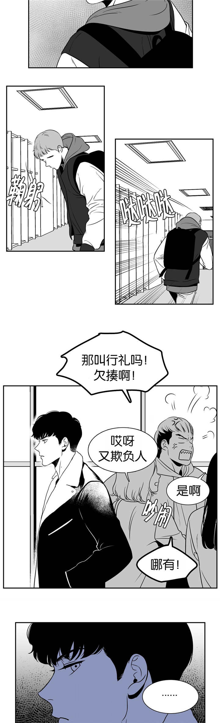 董波中国海洋大学漫画,第9章：一次意外5图