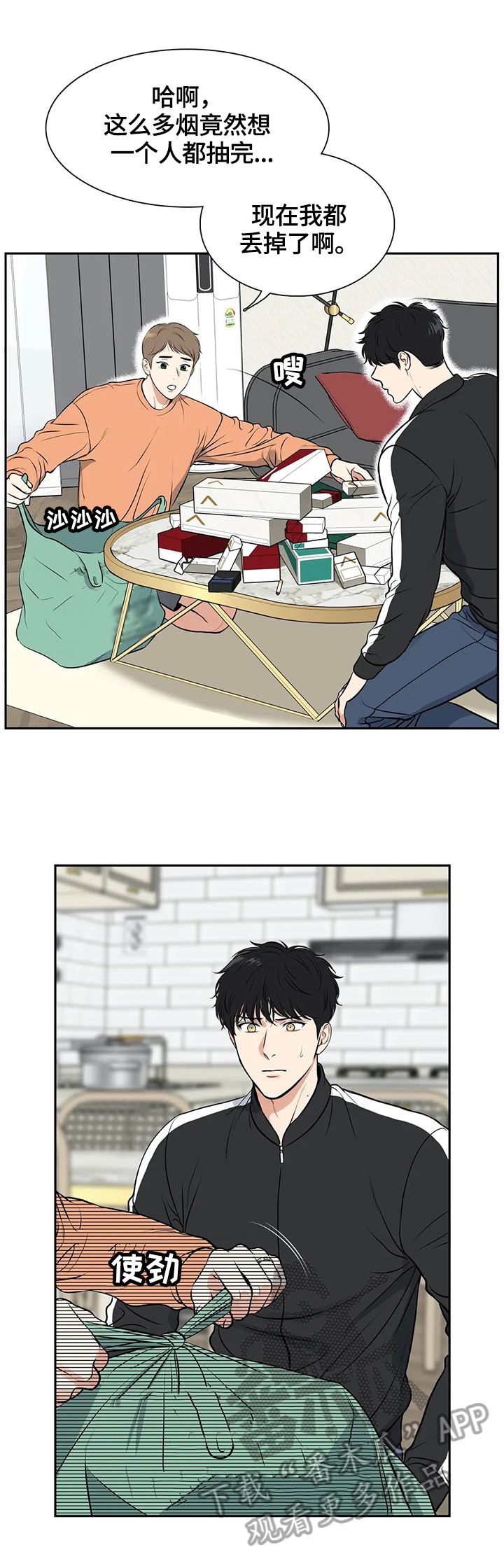 东播漫画,第178章：【番外二:】戒烟5图