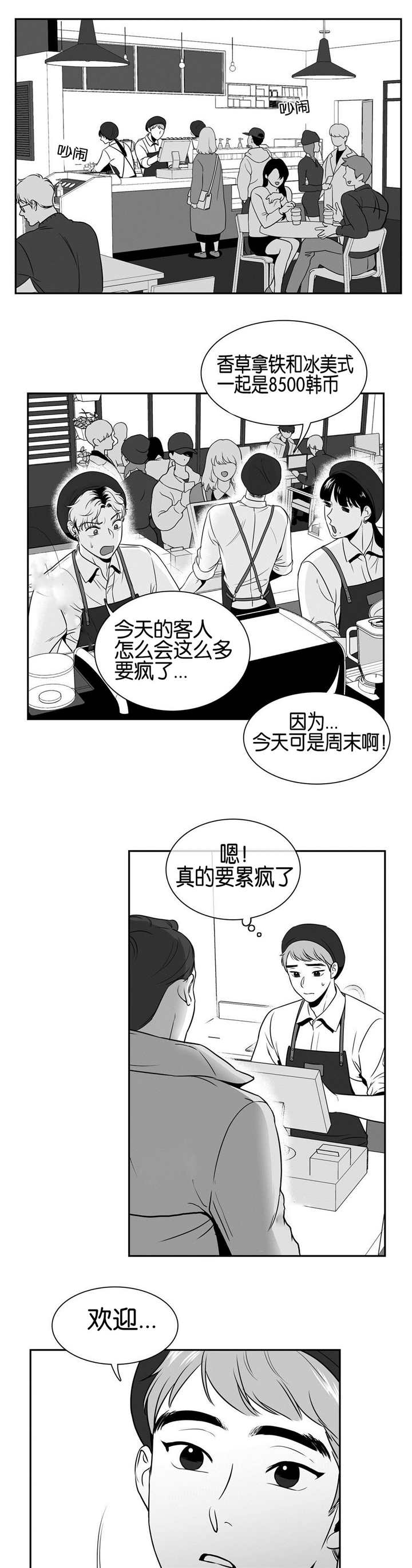 东播唱谱课程漫画,第33章：做热一点5图