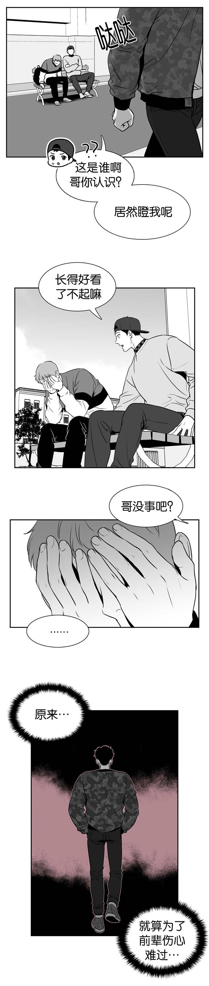 东极岛电影漫画,第113章：还喜欢他3图
