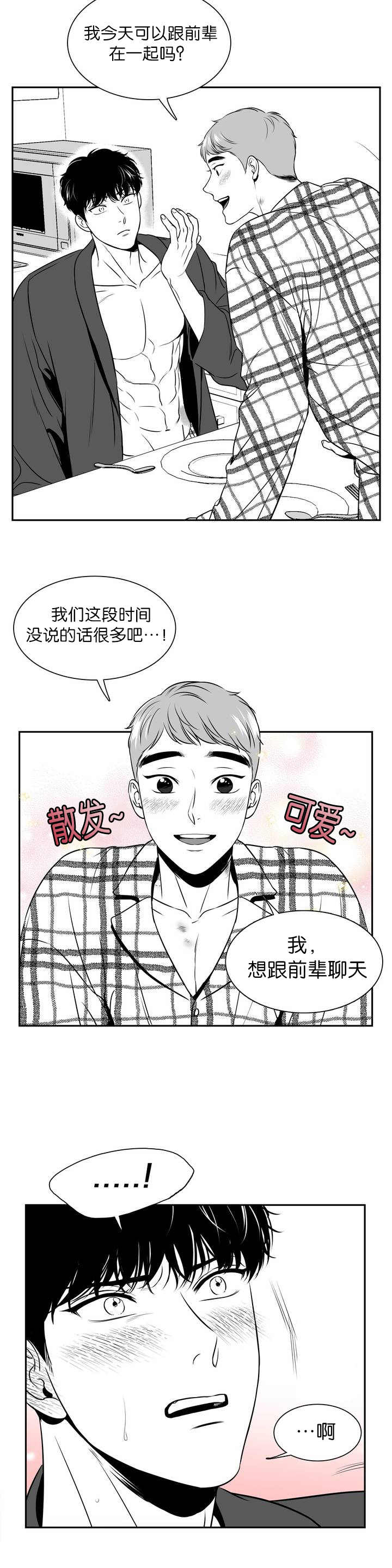 东播漫画,第120章：穿我的吧4图