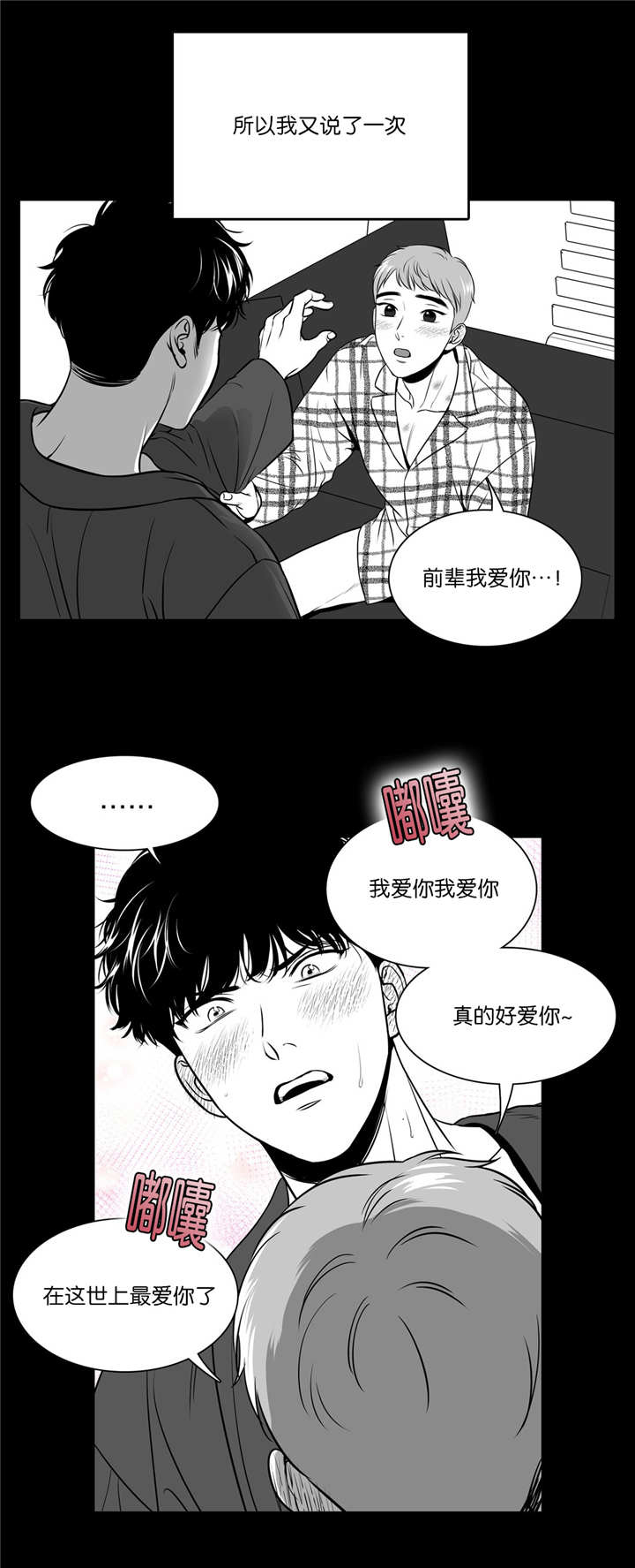 东播漫画,第121章：就是爱情1图