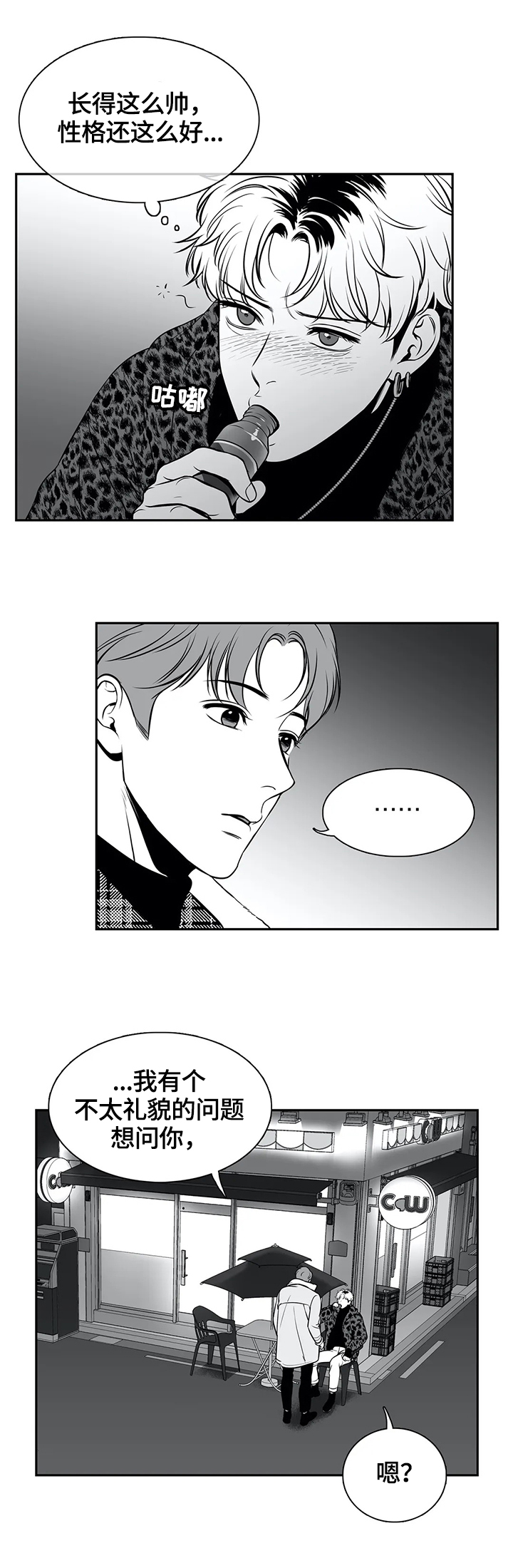 东播漫画,第168章：【番外一：】撞大运了5图