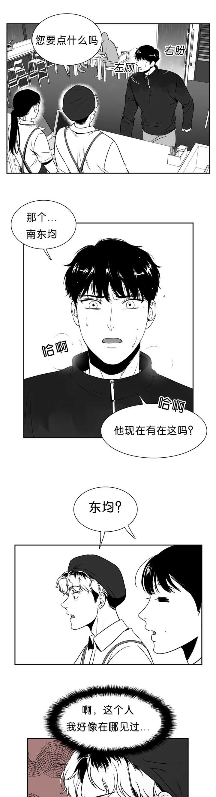 东柏坡村漫画,第88章：淋雨来寻4图