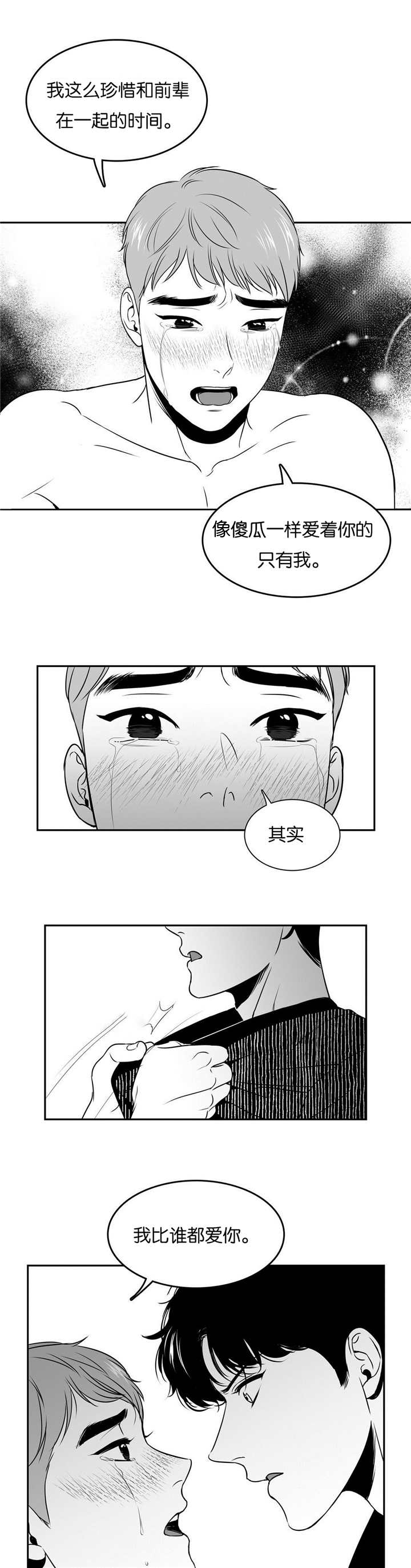 东方大国是哪年的作品漫画,第72章：他的回答3图