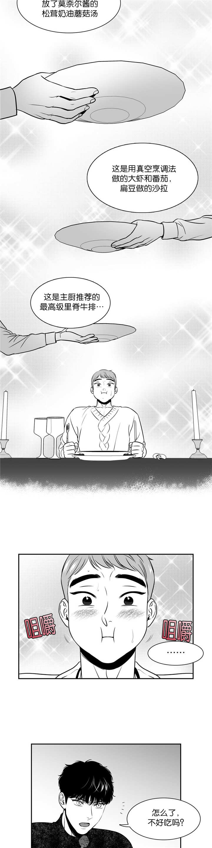 东播漫画,第124章：我很满意5图