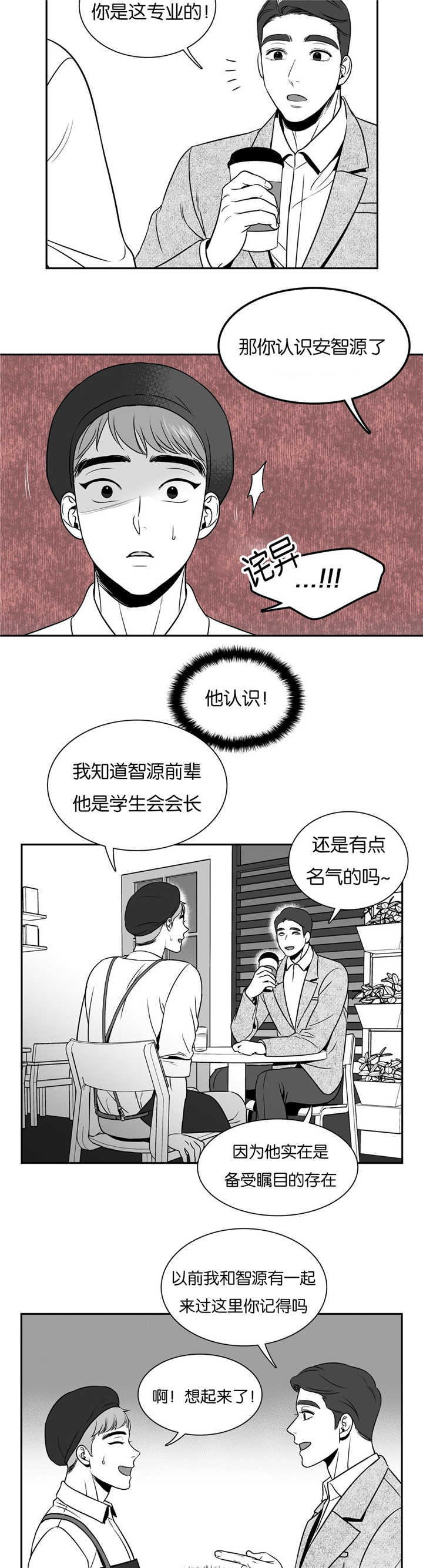 东墙挂什么画最好最旺漫画,第40章：打扰一下3图