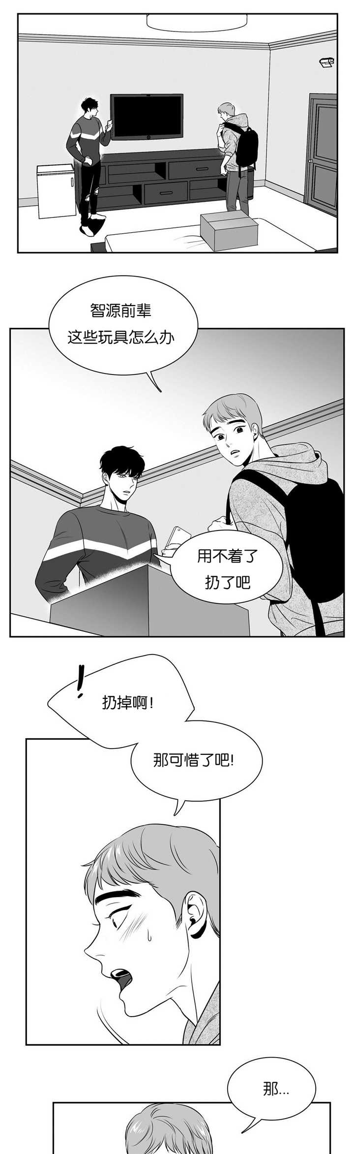 东播漫画,第39章：有点可惜1图