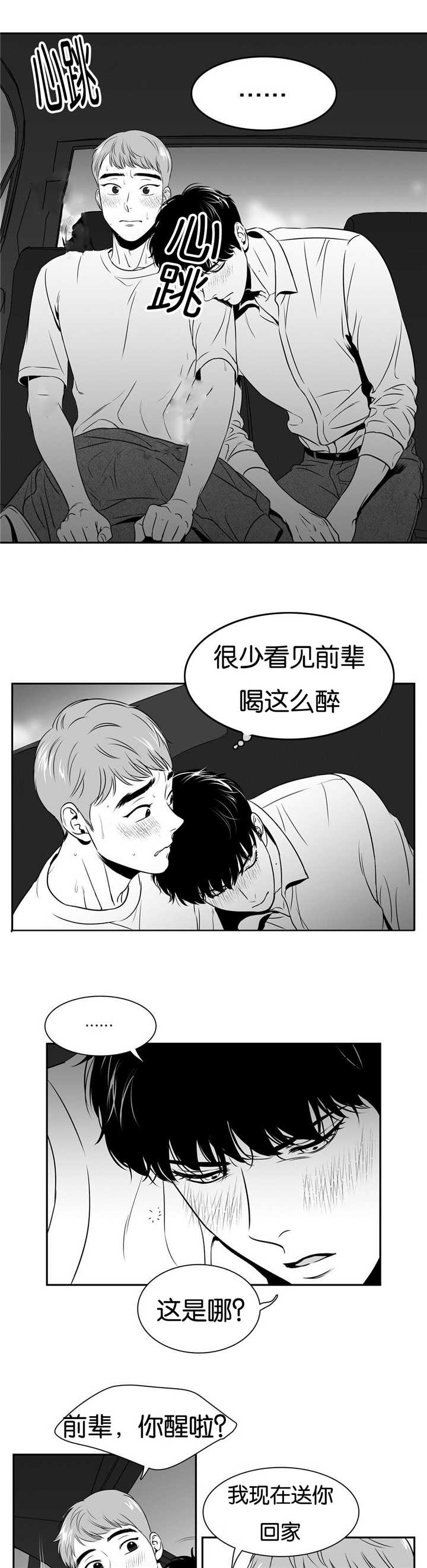 东播漫画,第59章：他的秘密4图
