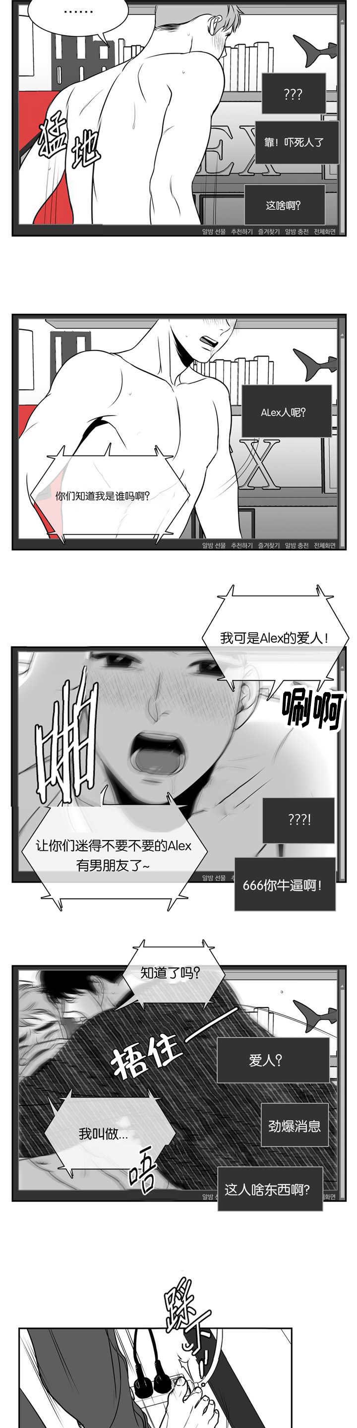 东柏坡村漫画,第71章：直播事故1图