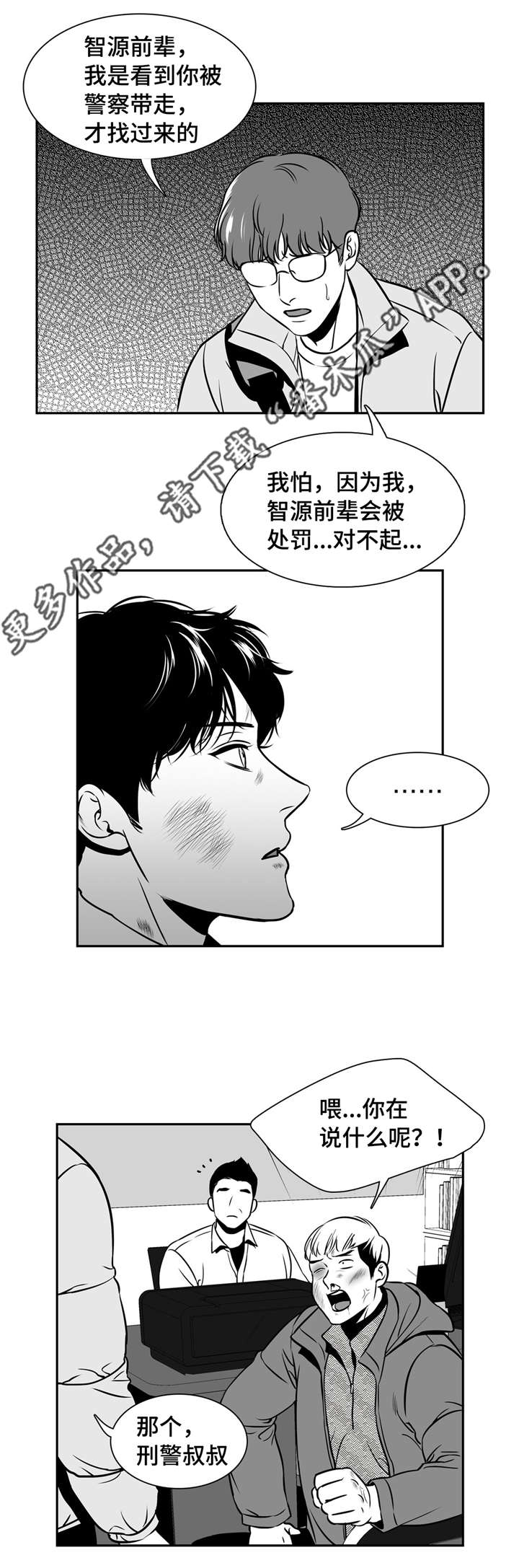东播漫画,第153章：发生什么事了？1图