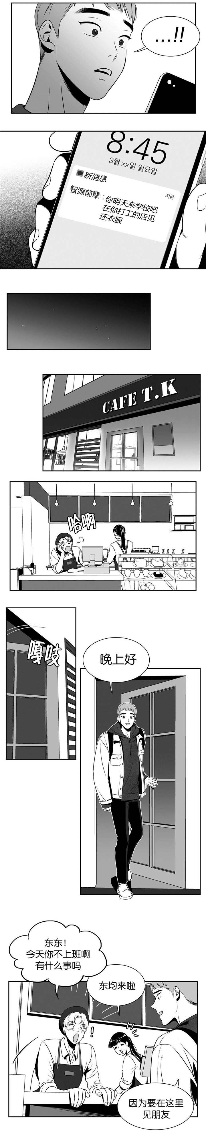 东播漫画,第15章：我先走了5图