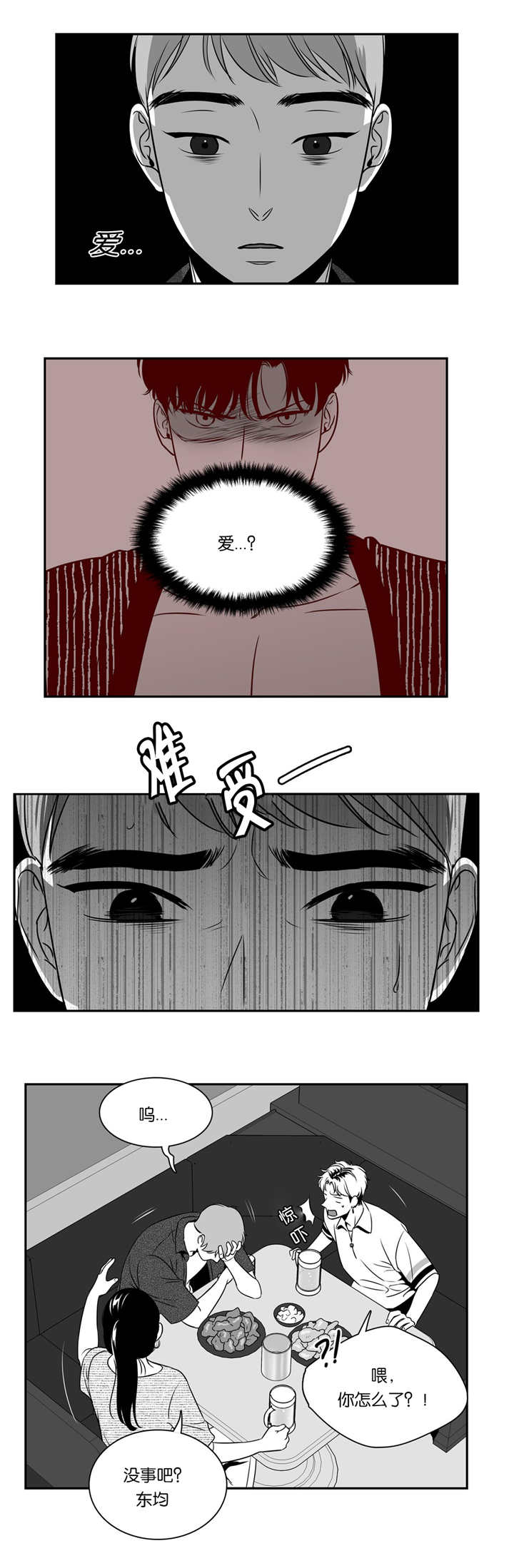 东播漫画,第78章：太多痕迹3图