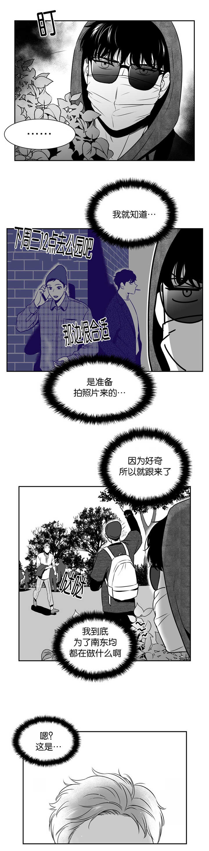 东播漫画,第103章：还是在意2图
