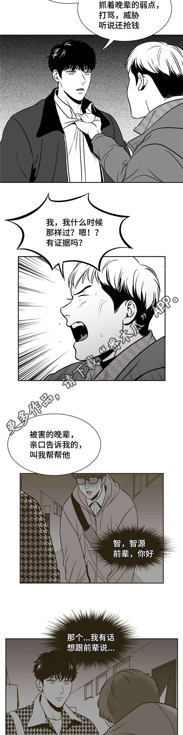 东播漫画,第151章：你说什么？4图