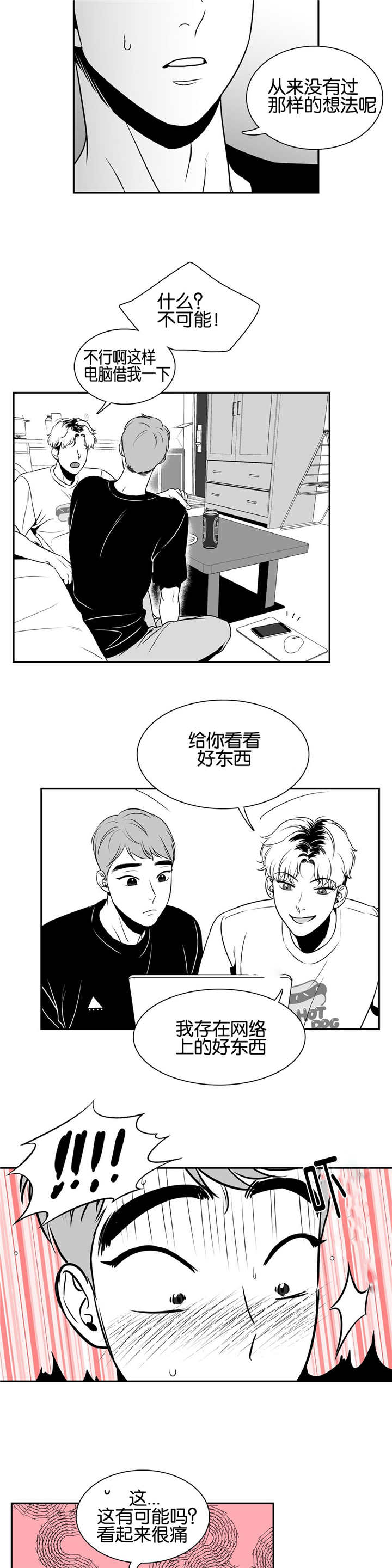 东播漫画,第32章：怎样幻想5图