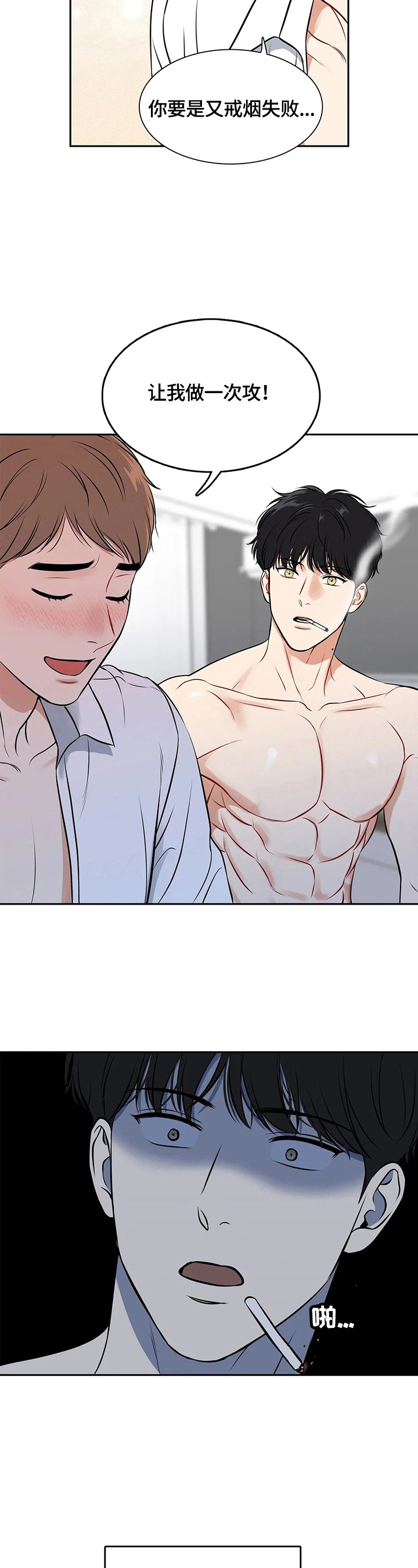 东播漫画,第181章：【番外二:】戒烟成功4图