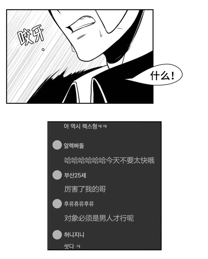 东柏坡村漫画,第14章：难以置信3图