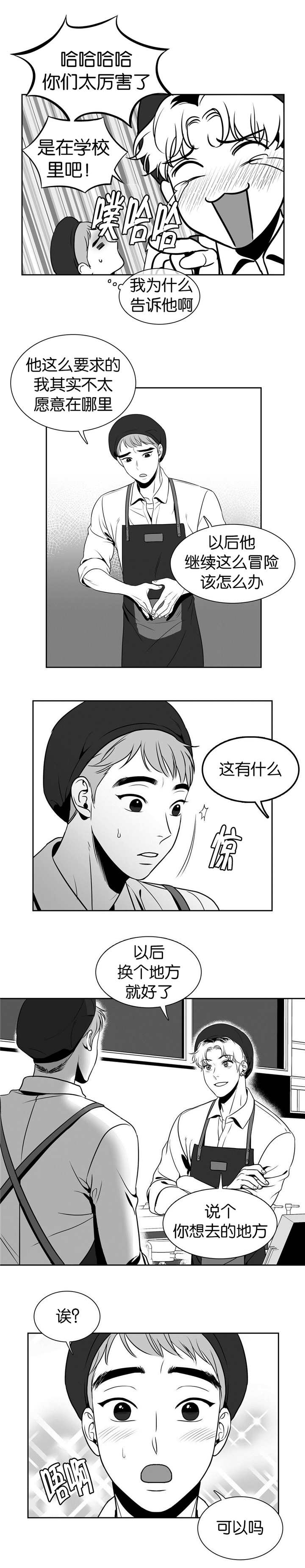 东播漫画,第26章：东东羞羞3图