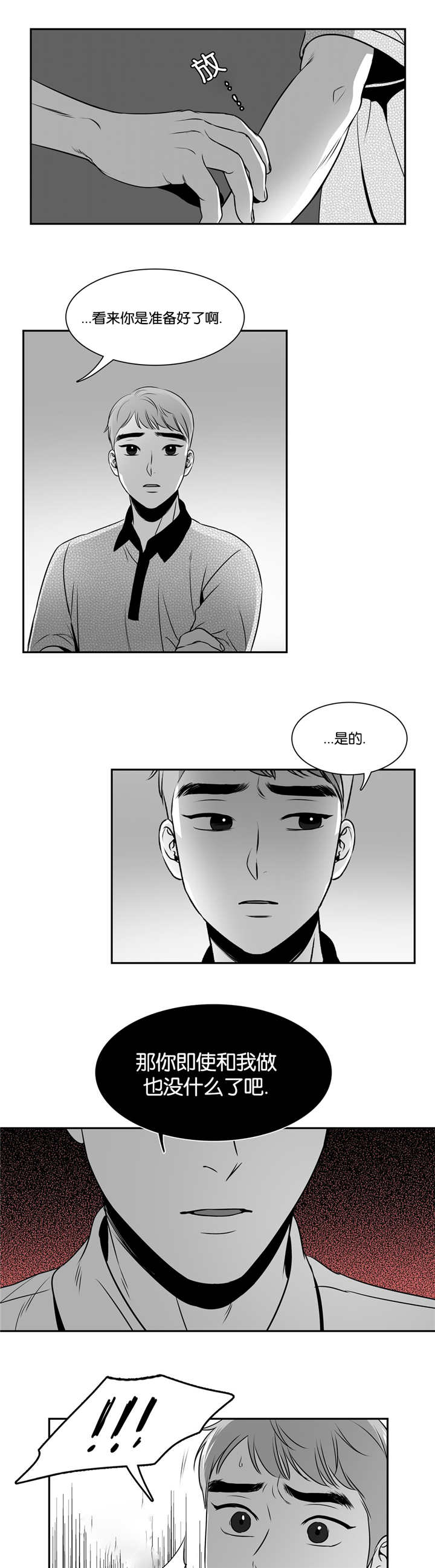 东播唱谱全集漫画,第84章：最后一次3图