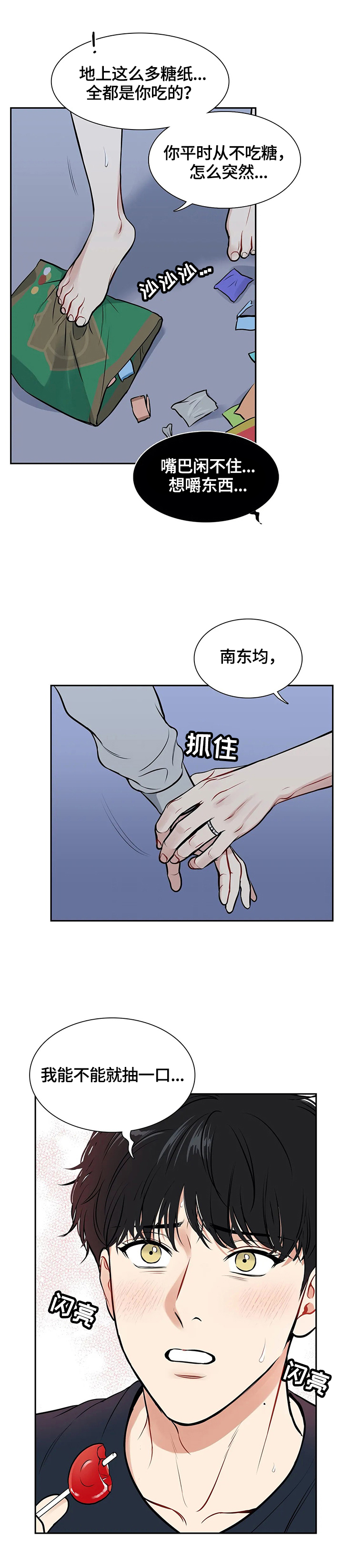 东播先生直播间漫画,第179章：【番外二:】帮我5图